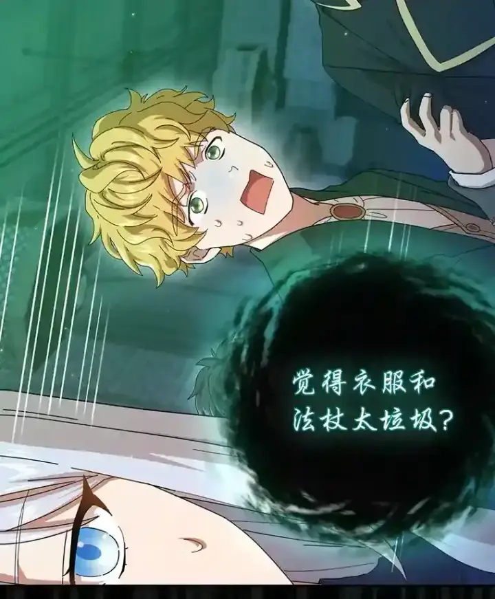 漫画《厌学魔法师想毕业》2.巫妖校长第129张图