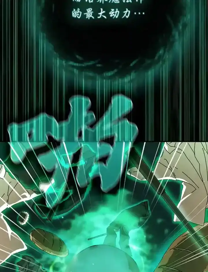 漫画《厌学魔法师想毕业》2.巫妖校长第136张图