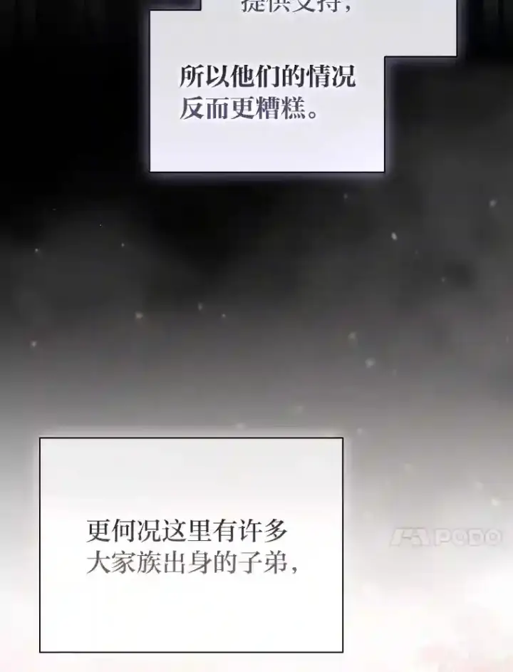 漫画《厌学魔法师想毕业》2.巫妖校长第21张图