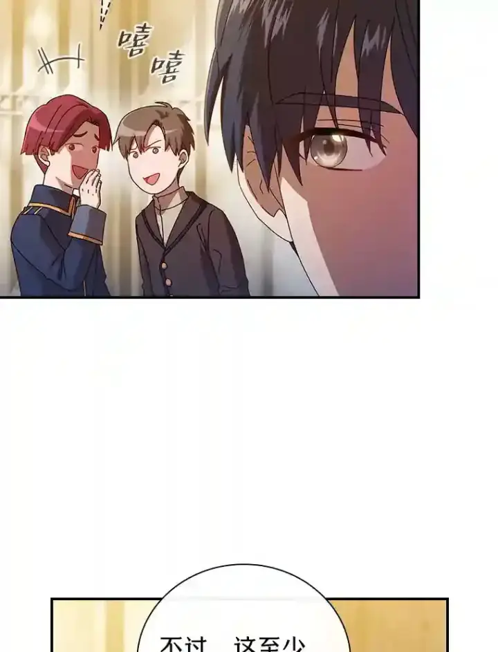 漫画《厌学魔法师想毕业》2.巫妖校长第26张图