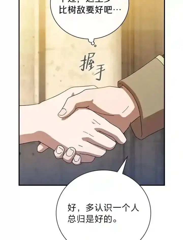 漫画《厌学魔法师想毕业》2.巫妖校长第27张图