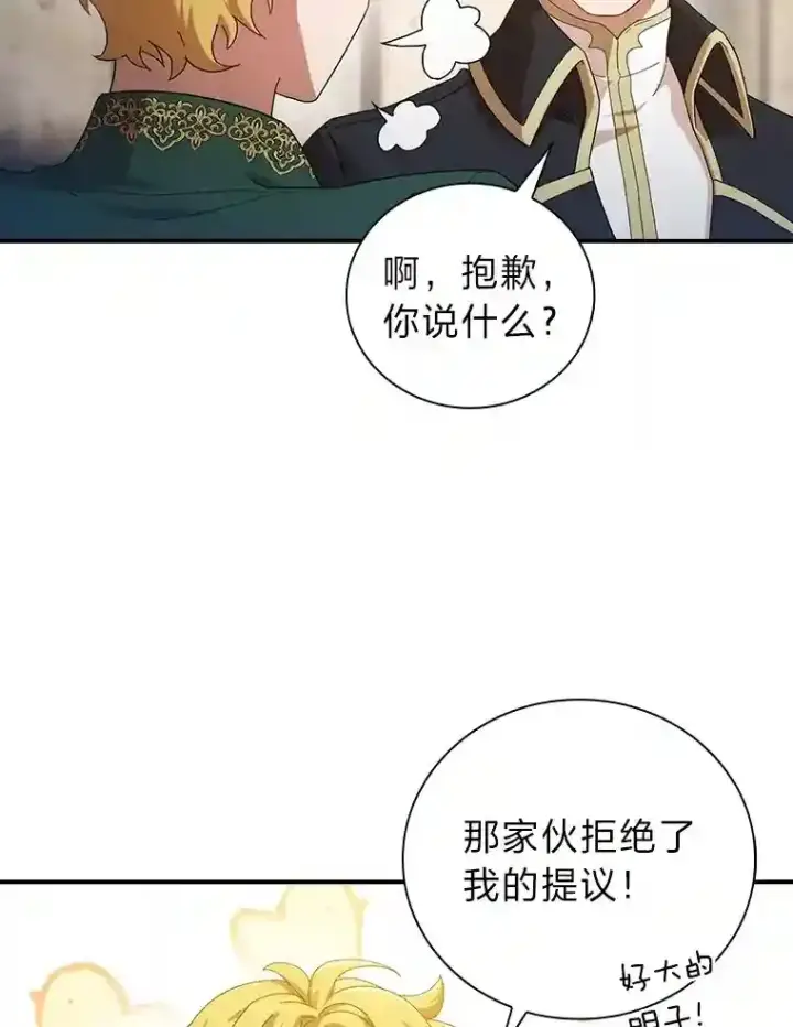漫画《厌学魔法师想毕业》2.巫妖校长第37张图