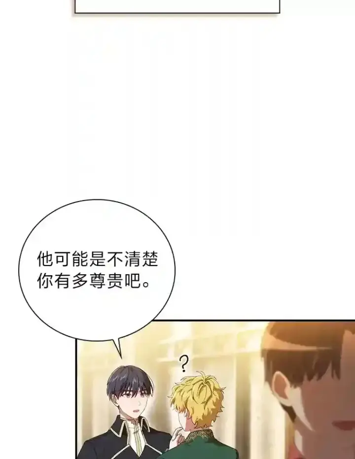 漫画《厌学魔法师想毕业》2.巫妖校长第39张图