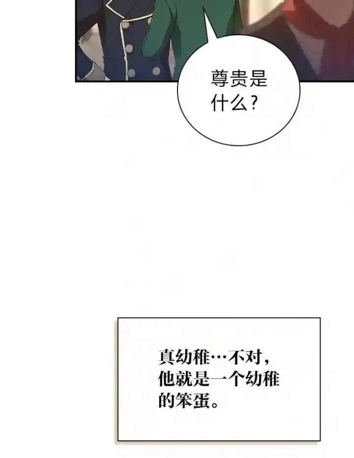 漫画《厌学魔法师想毕业》2.巫妖校长第40张图