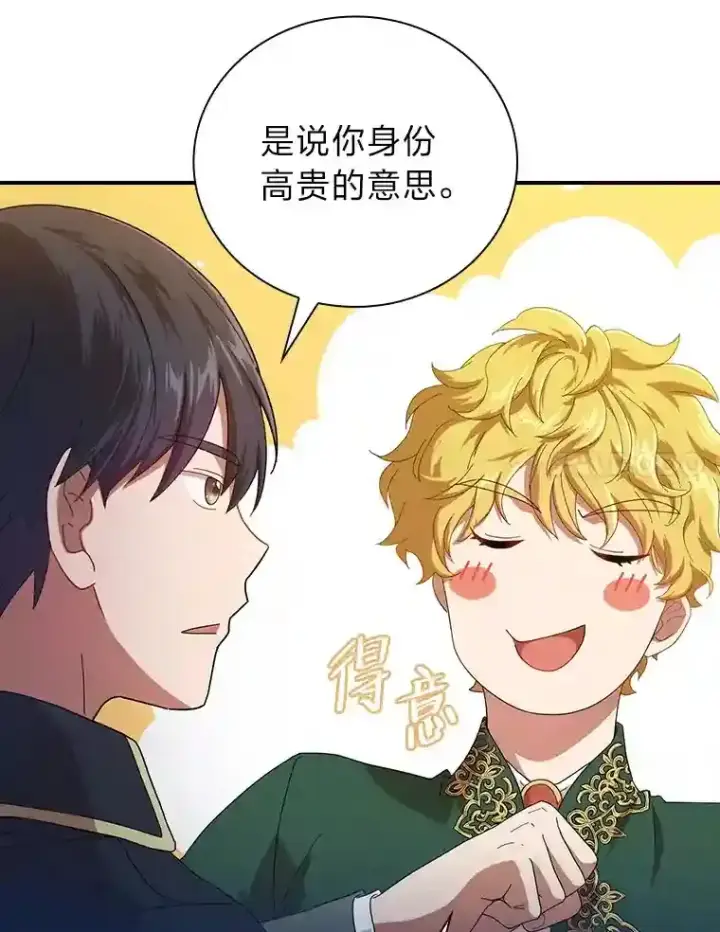 漫画《厌学魔法师想毕业》2.巫妖校长第41张图