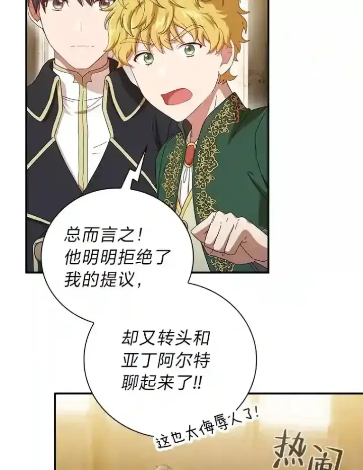 漫画《厌学魔法师想毕业》2.巫妖校长第43张图