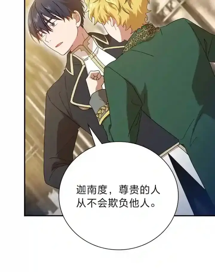 漫画《厌学魔法师想毕业》2.巫妖校长第49张图