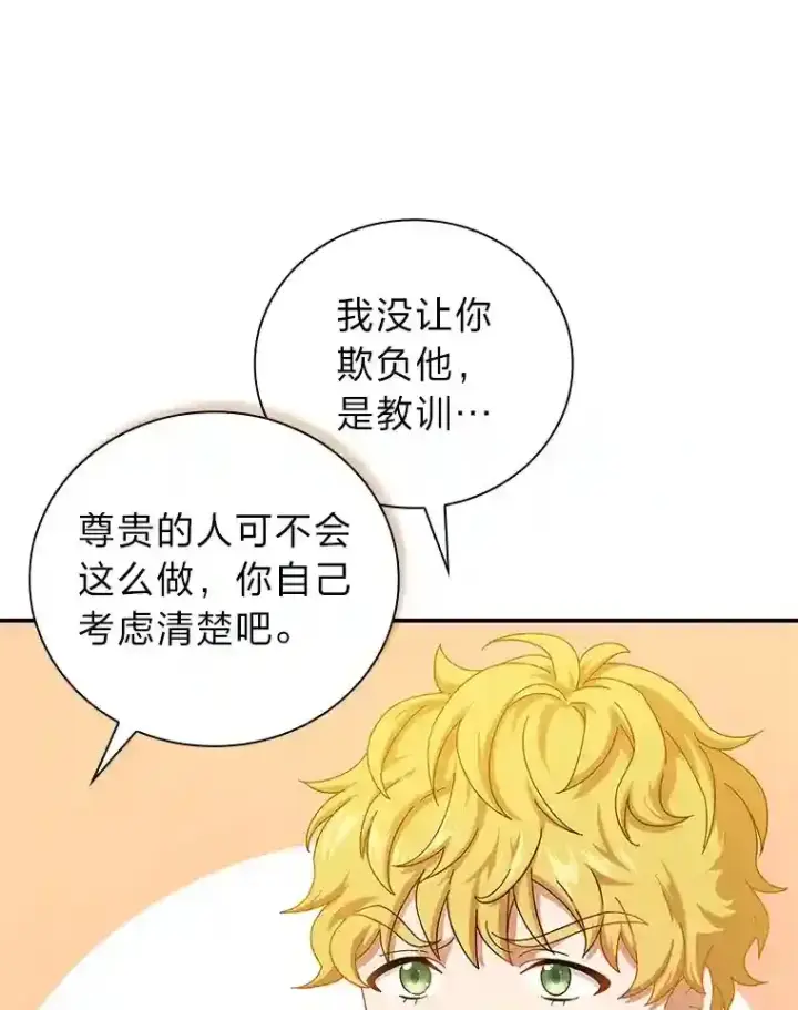 漫画《厌学魔法师想毕业》2.巫妖校长第50张图