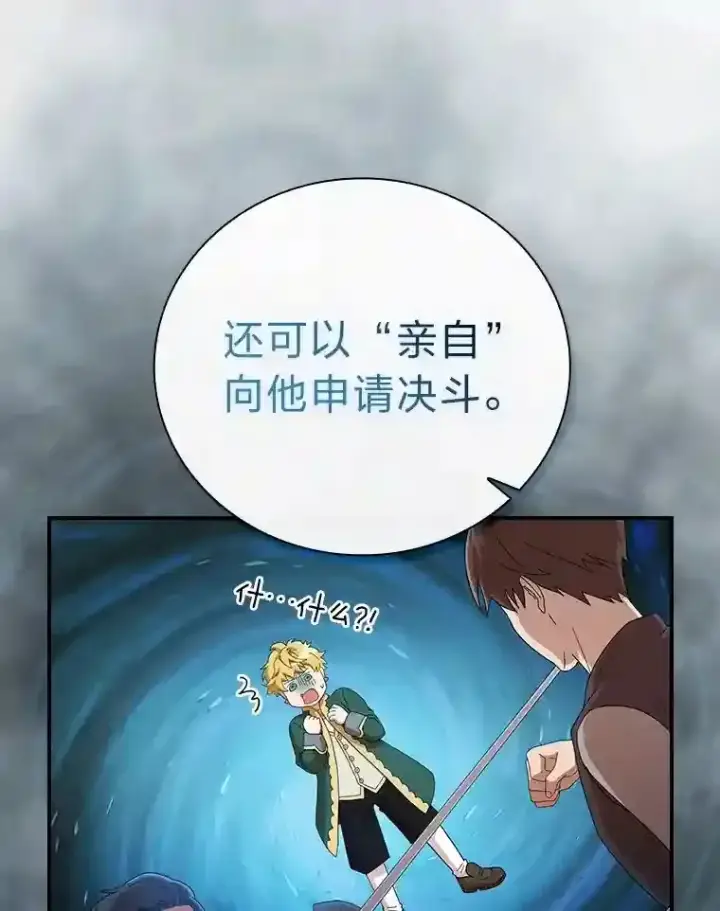 漫画《厌学魔法师想毕业》2.巫妖校长第53张图