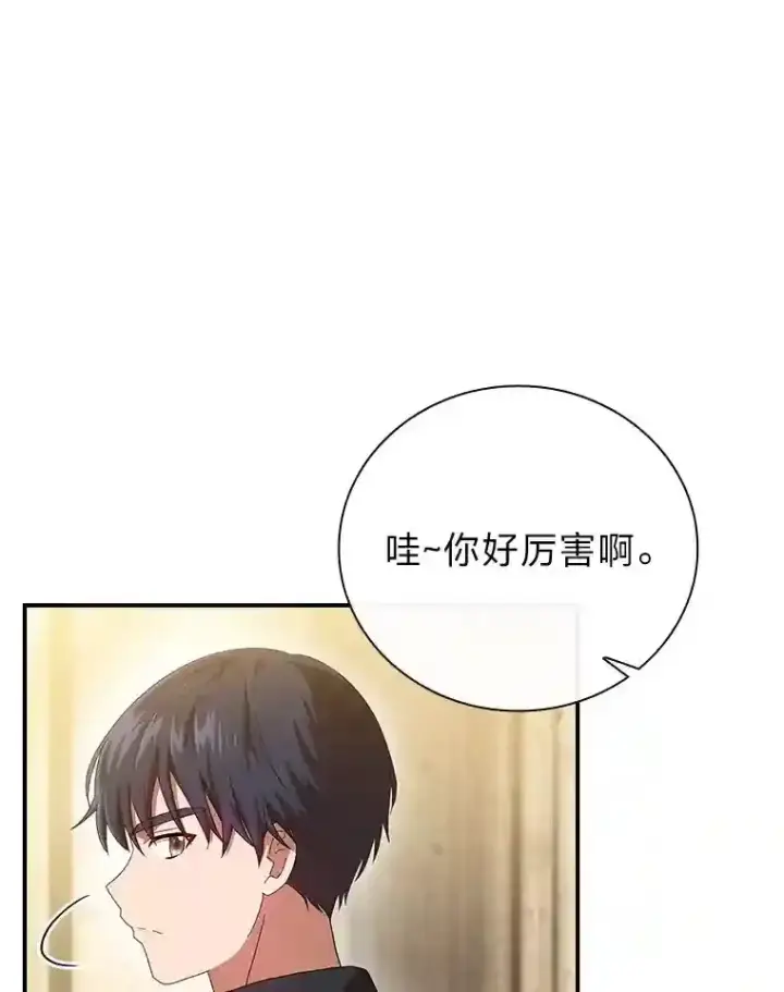 漫画《厌学魔法师想毕业》2.巫妖校长第57张图