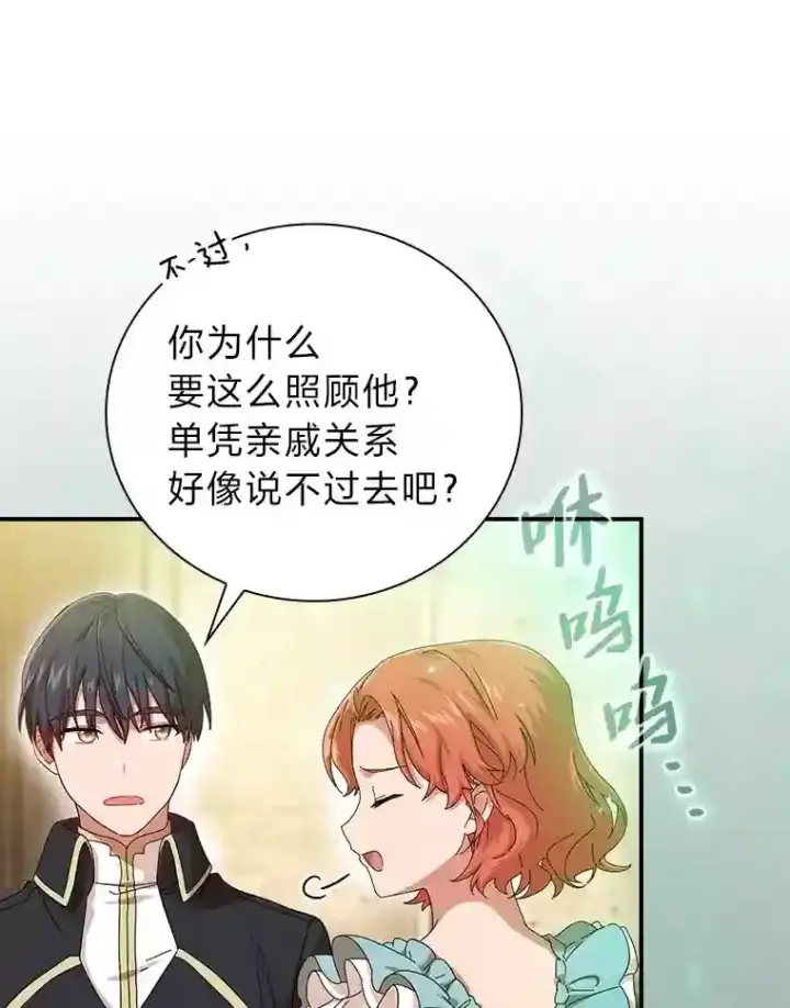 漫画《厌学魔法师想毕业》2.巫妖校长第60张图