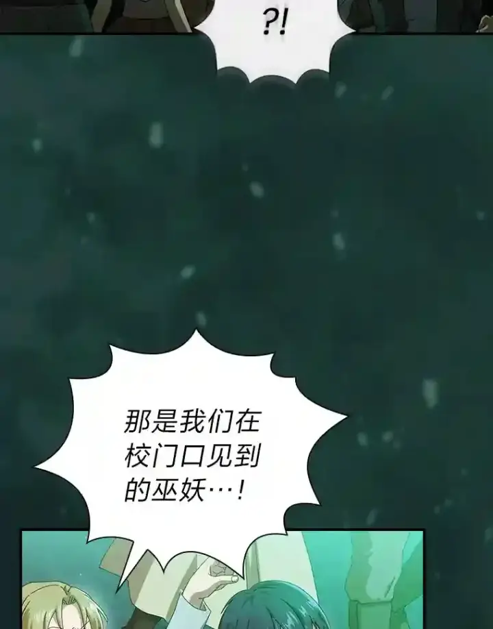漫画《厌学魔法师想毕业》2.巫妖校长第64张图
