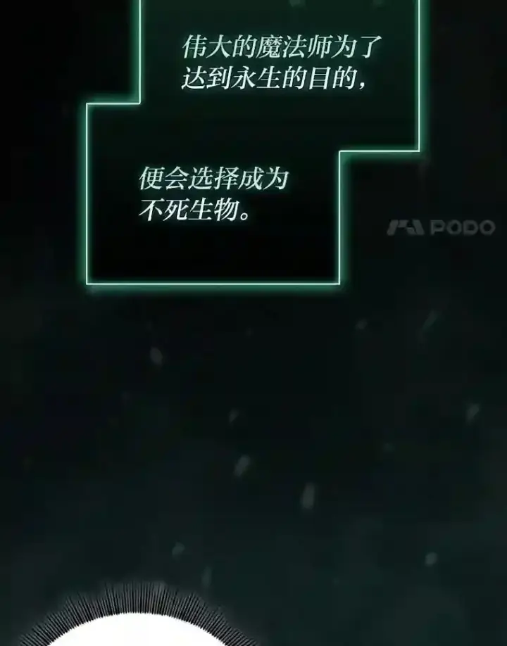 漫画《厌学魔法师想毕业》2.巫妖校长第68张图