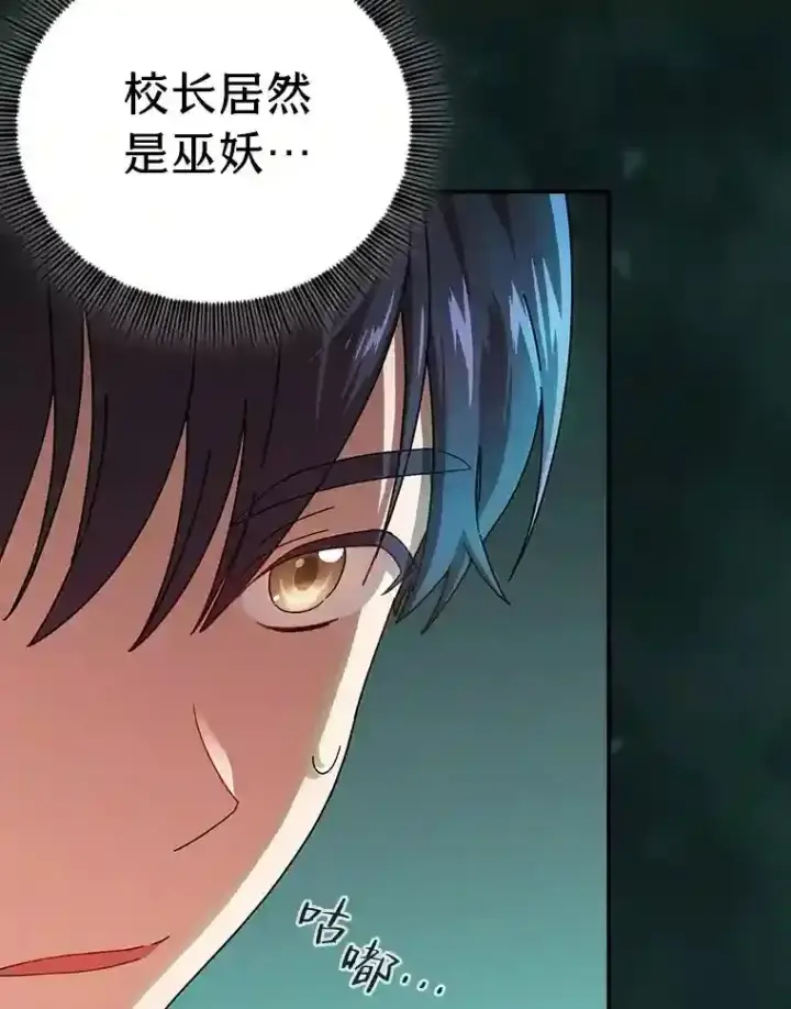 漫画《厌学魔法师想毕业》2.巫妖校长第69张图