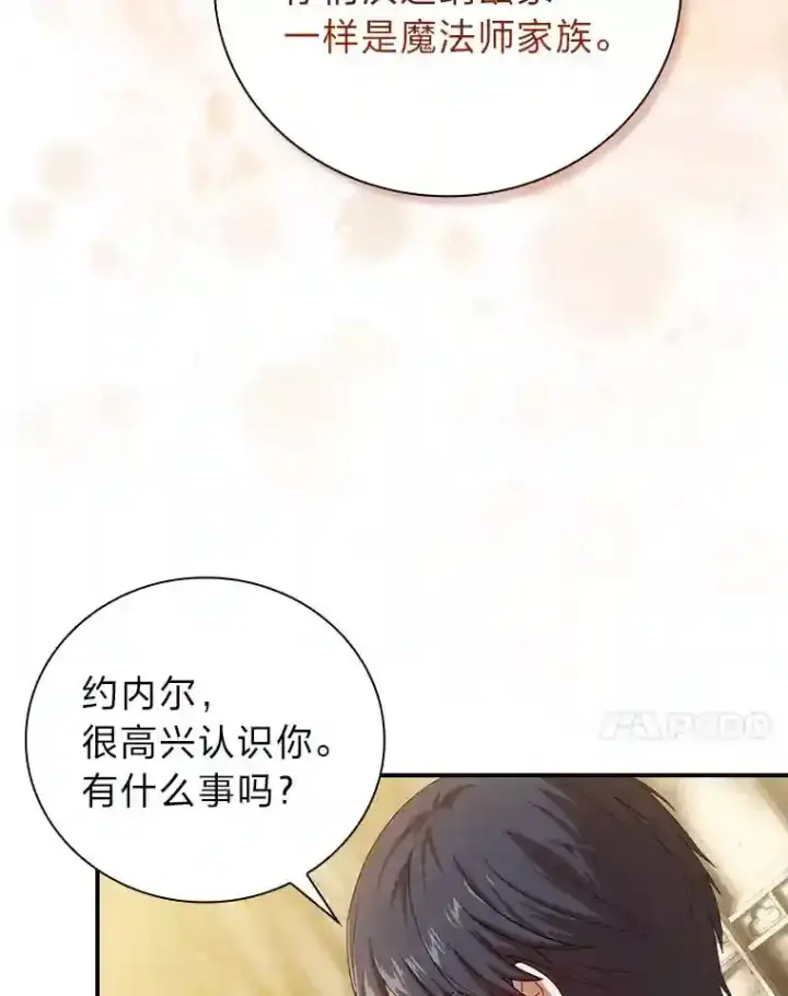 漫画《厌学魔法师想毕业》2.巫妖校长第7张图