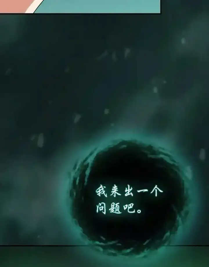 漫画《厌学魔法师想毕业》2.巫妖校长第70张图