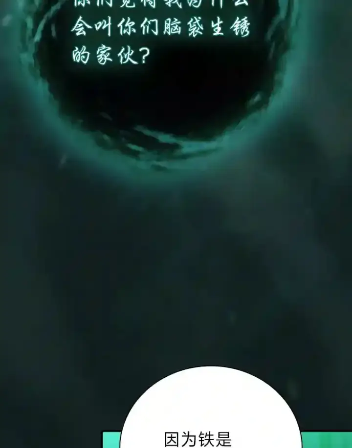漫画《厌学魔法师想毕业》2.巫妖校长第72张图