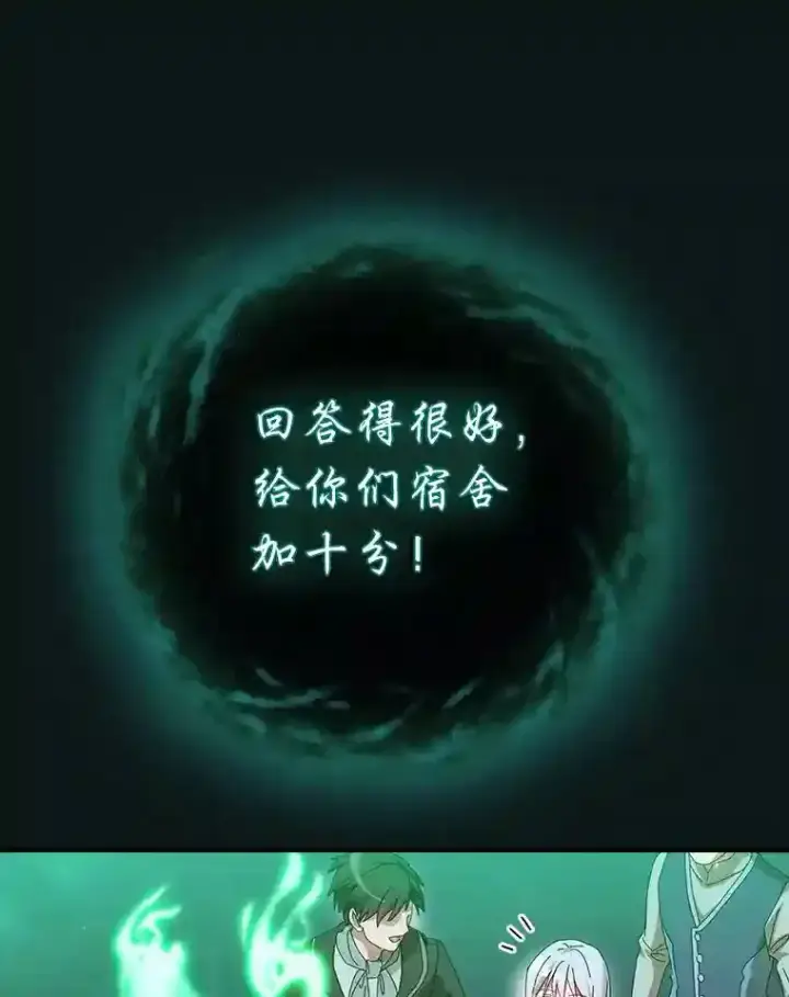 漫画《厌学魔法师想毕业》2.巫妖校长第74张图