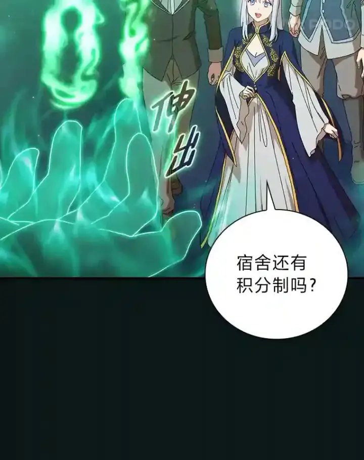 漫画《厌学魔法师想毕业》2.巫妖校长第75张图