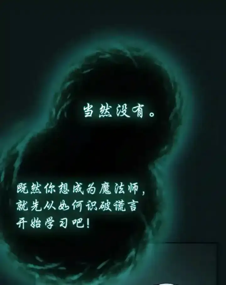 漫画《厌学魔法师想毕业》2.巫妖校长第76张图