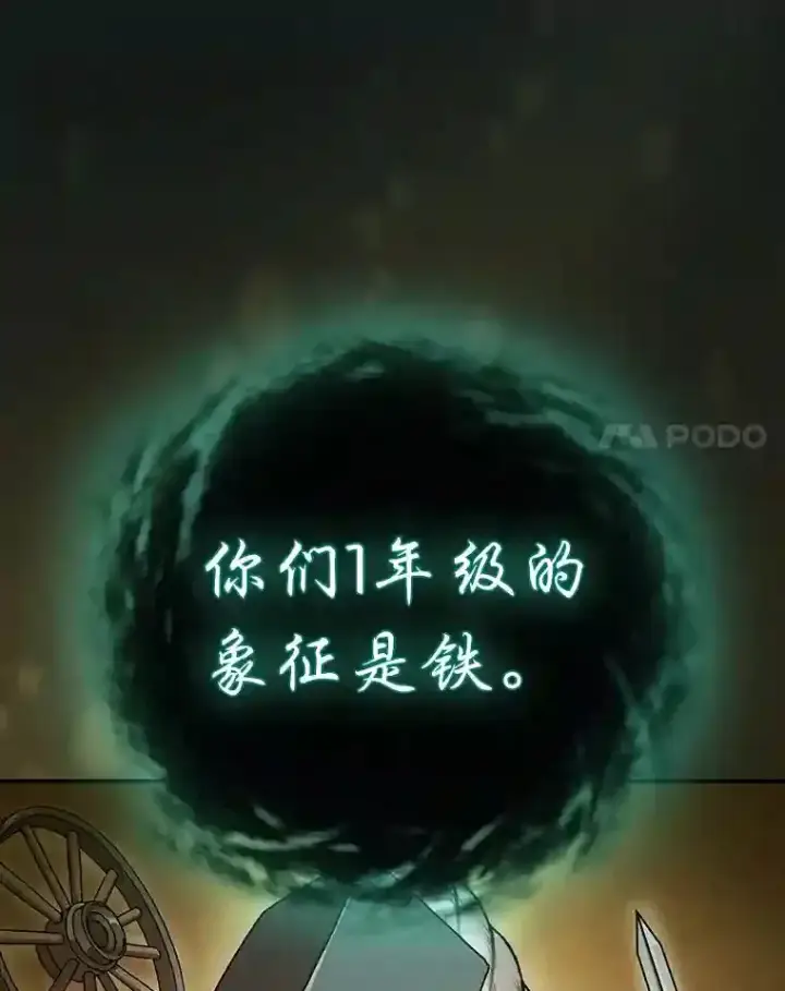 漫画《厌学魔法师想毕业》2.巫妖校长第78张图