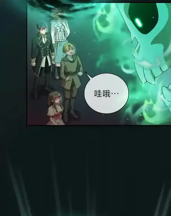 漫画《厌学魔法师想毕业》2.巫妖校长第82张图