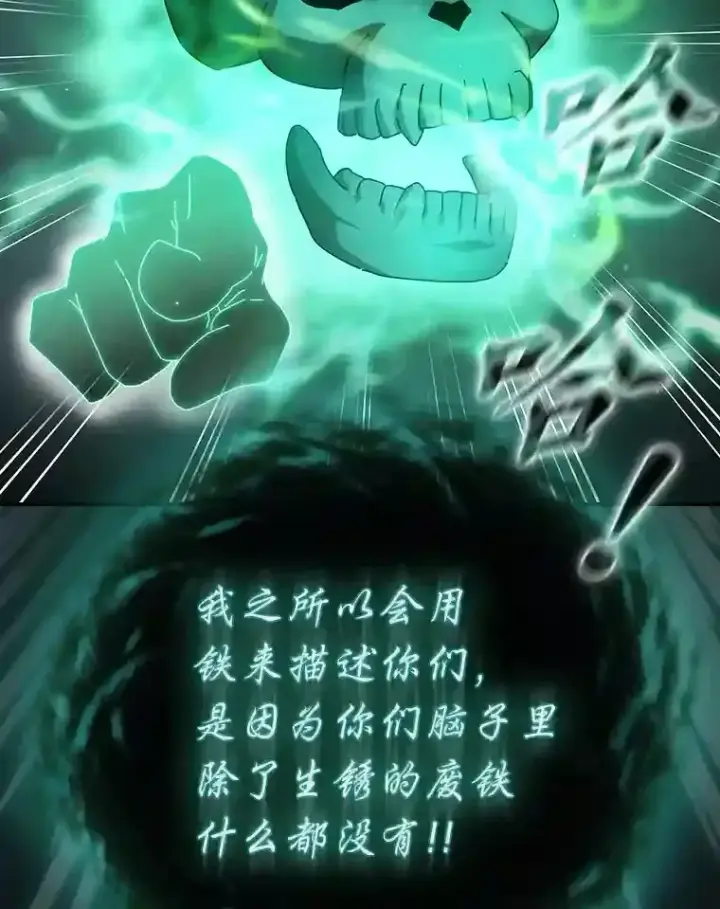 漫画《厌学魔法师想毕业》2.巫妖校长第84张图