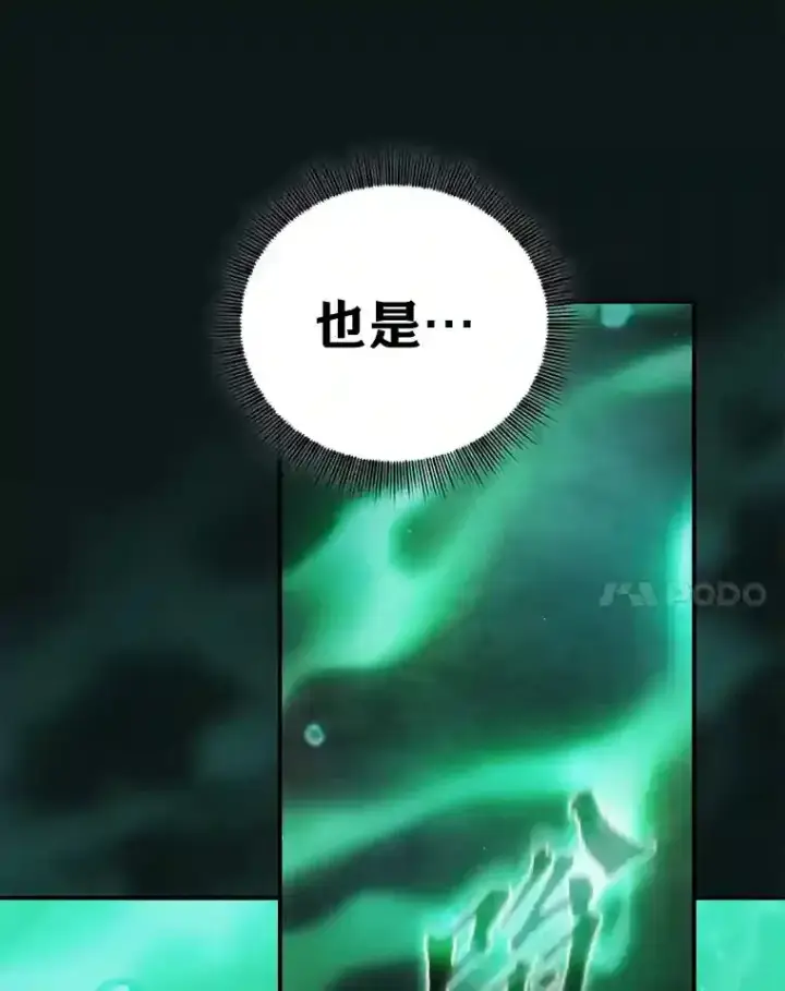 漫画《厌学魔法师想毕业》2.巫妖校长第88张图