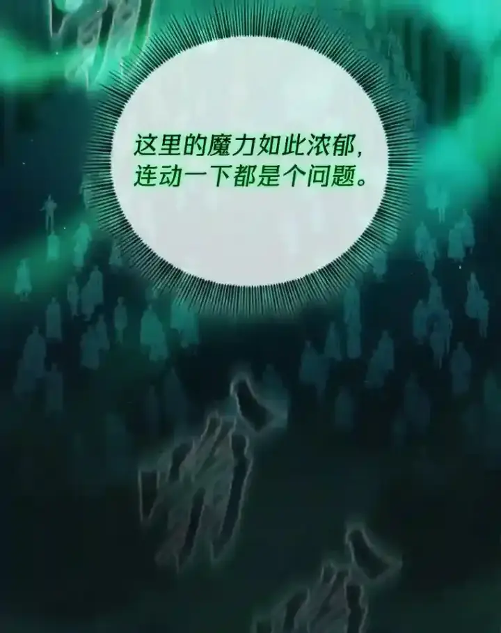 漫画《厌学魔法师想毕业》2.巫妖校长第90张图