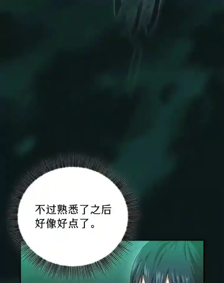 漫画《厌学魔法师想毕业》2.巫妖校长第91张图