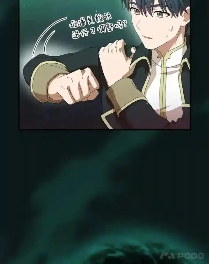 漫画《厌学魔法师想毕业》2.巫妖校长第92张图