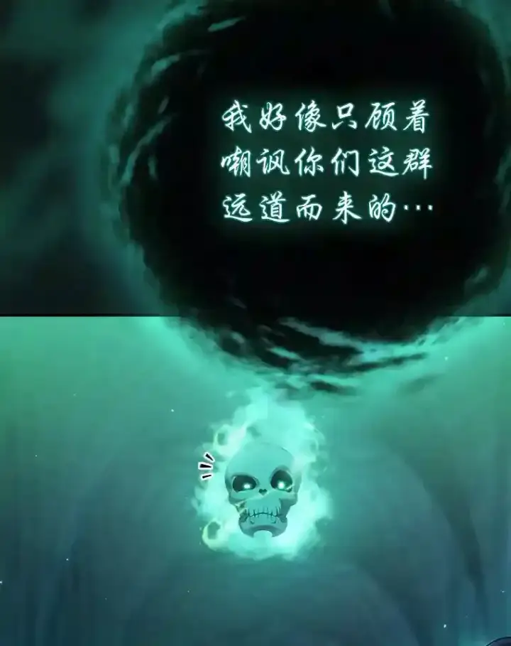 漫画《厌学魔法师想毕业》2.巫妖校长第93张图