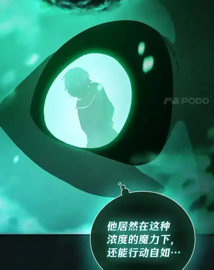 漫画《厌学魔法师想毕业》2.巫妖校长第95张图