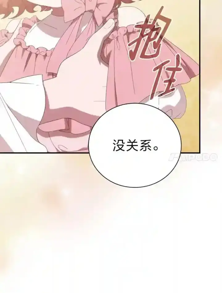 漫画《厌学魔法师想毕业》3.四个宿舍第103张图