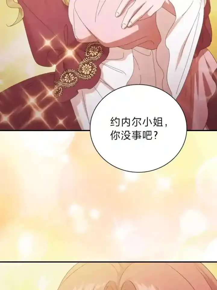 漫画《厌学魔法师想毕业》3.四个宿舍第105张图