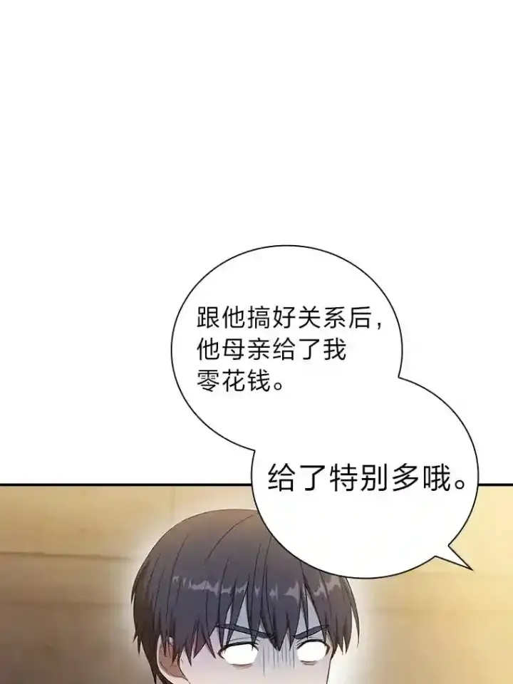 漫画《厌学魔法师想毕业》3.四个宿舍第108张图