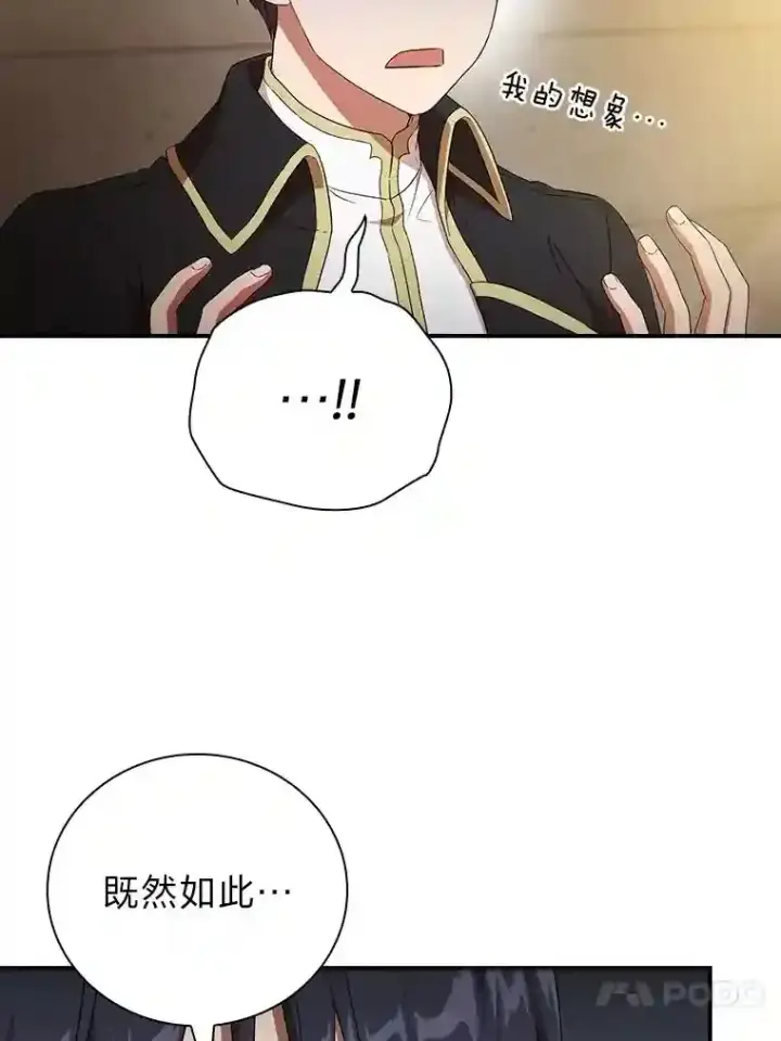 漫画《厌学魔法师想毕业》3.四个宿舍第109张图