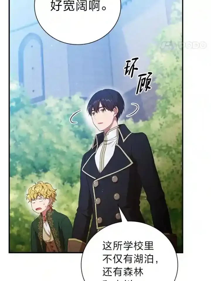 漫画《厌学魔法师想毕业》3.四个宿舍第113张图