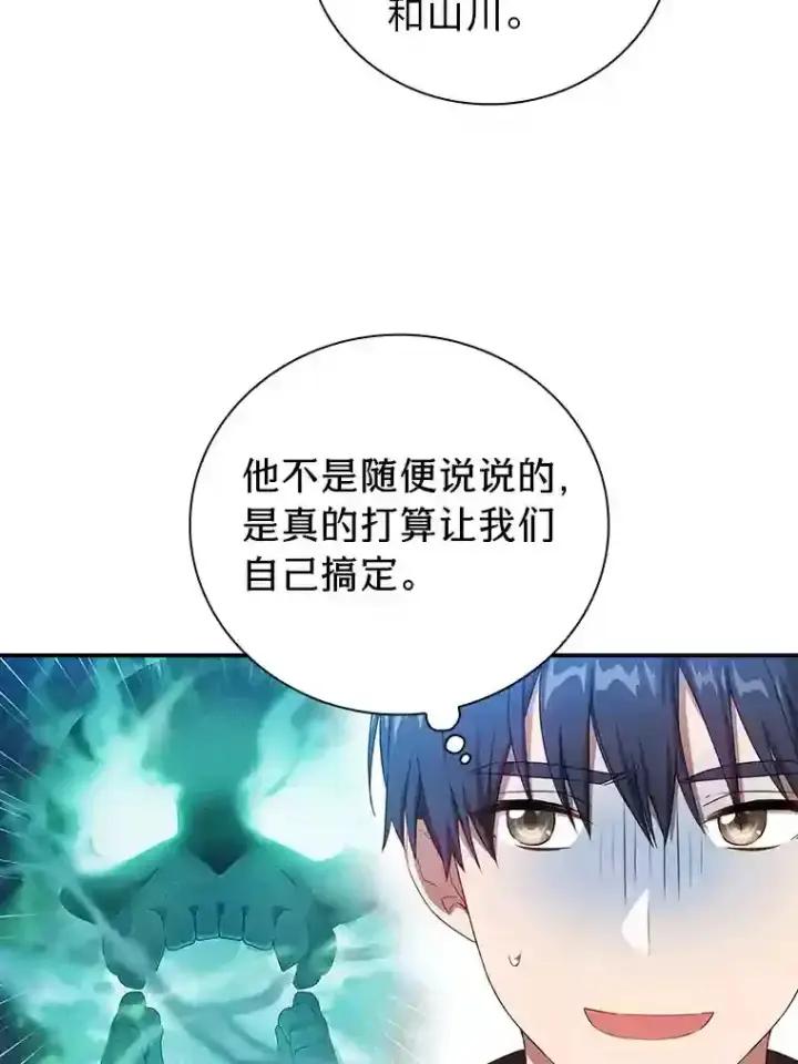 漫画《厌学魔法师想毕业》3.四个宿舍第114张图
