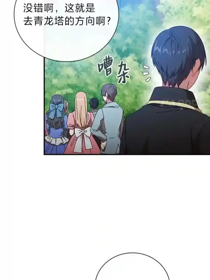 漫画《厌学魔法师想毕业》3.四个宿舍第116张图