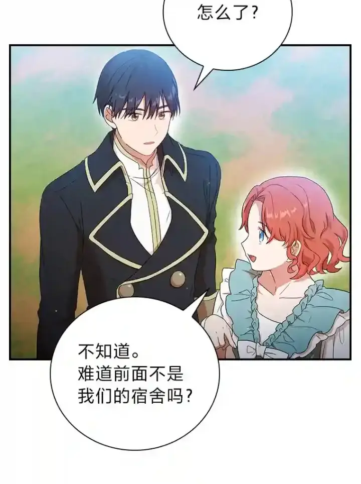 漫画《厌学魔法师想毕业》3.四个宿舍第117张图