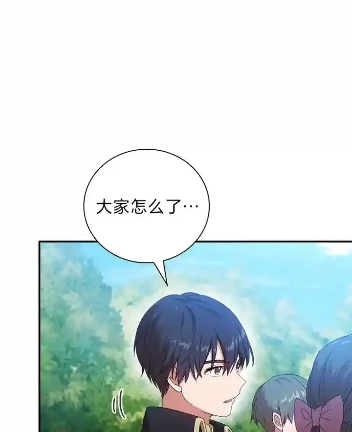 漫画《厌学魔法师想毕业》3.四个宿舍第118张图