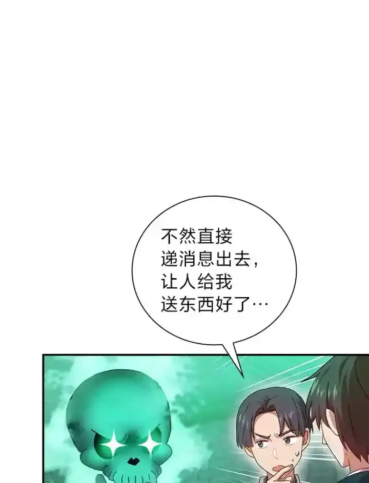 漫画《厌学魔法师想毕业》3.四个宿舍第19张图