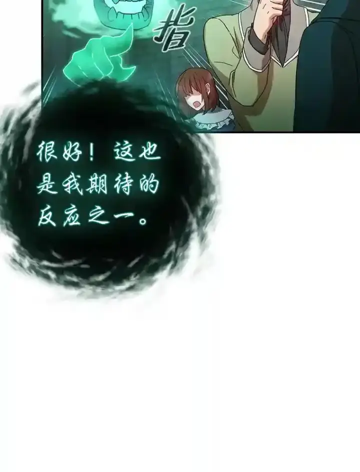 漫画《厌学魔法师想毕业》3.四个宿舍第20张图
