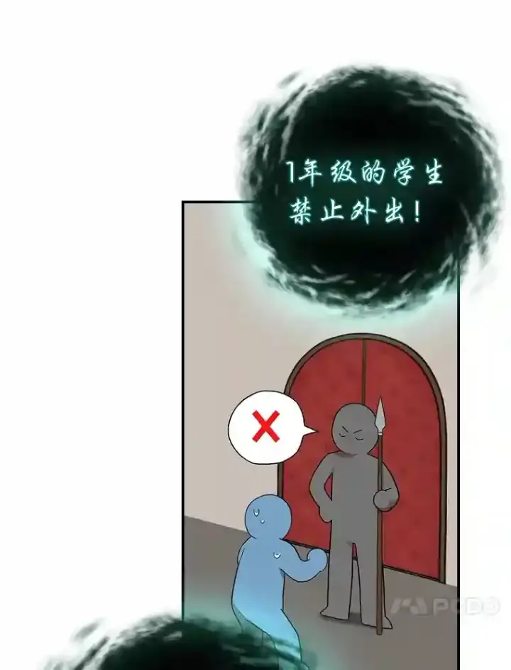 漫画《厌学魔法师想毕业》3.四个宿舍第21张图