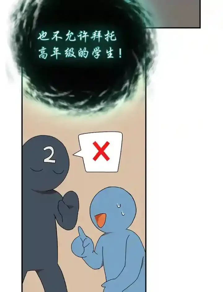漫画《厌学魔法师想毕业》3.四个宿舍第22张图