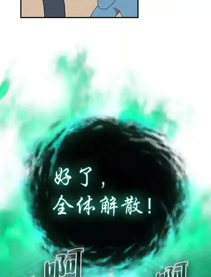 漫画《厌学魔法师想毕业》3.四个宿舍第23张图