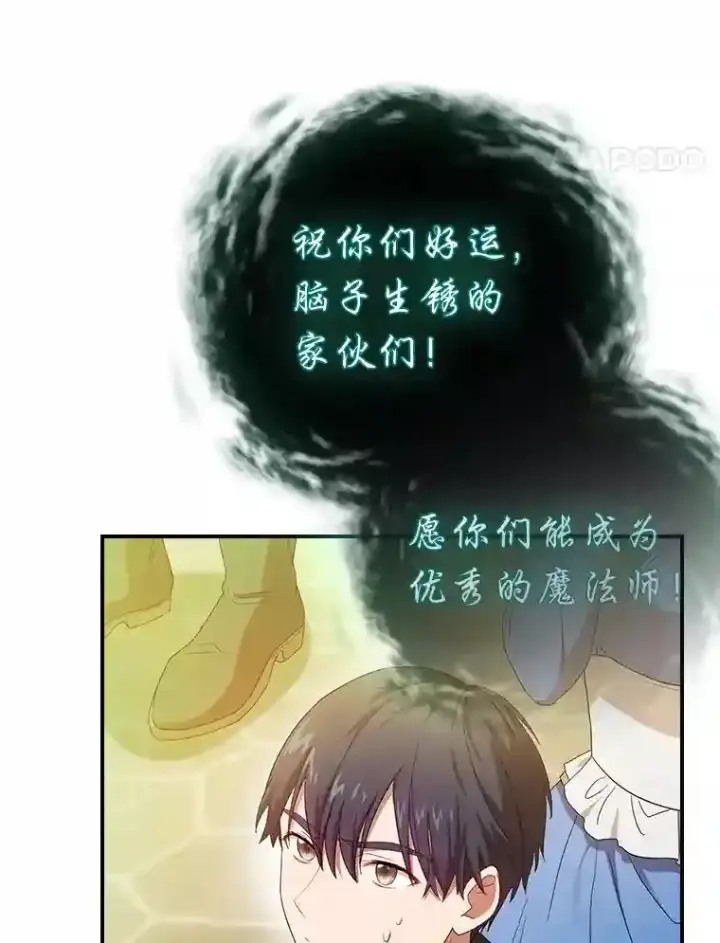 漫画《厌学魔法师想毕业》3.四个宿舍第25张图