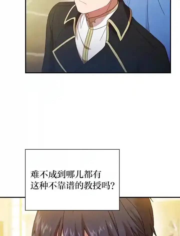 漫画《厌学魔法师想毕业》3.四个宿舍第26张图