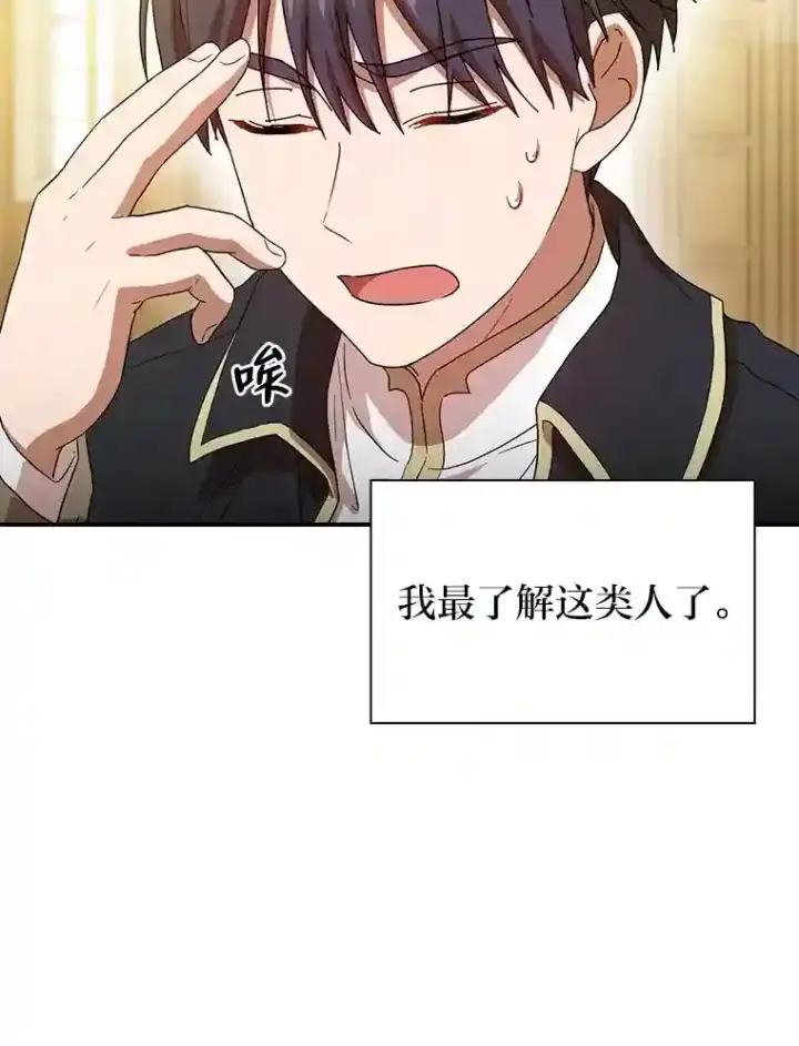 漫画《厌学魔法师想毕业》3.四个宿舍第27张图